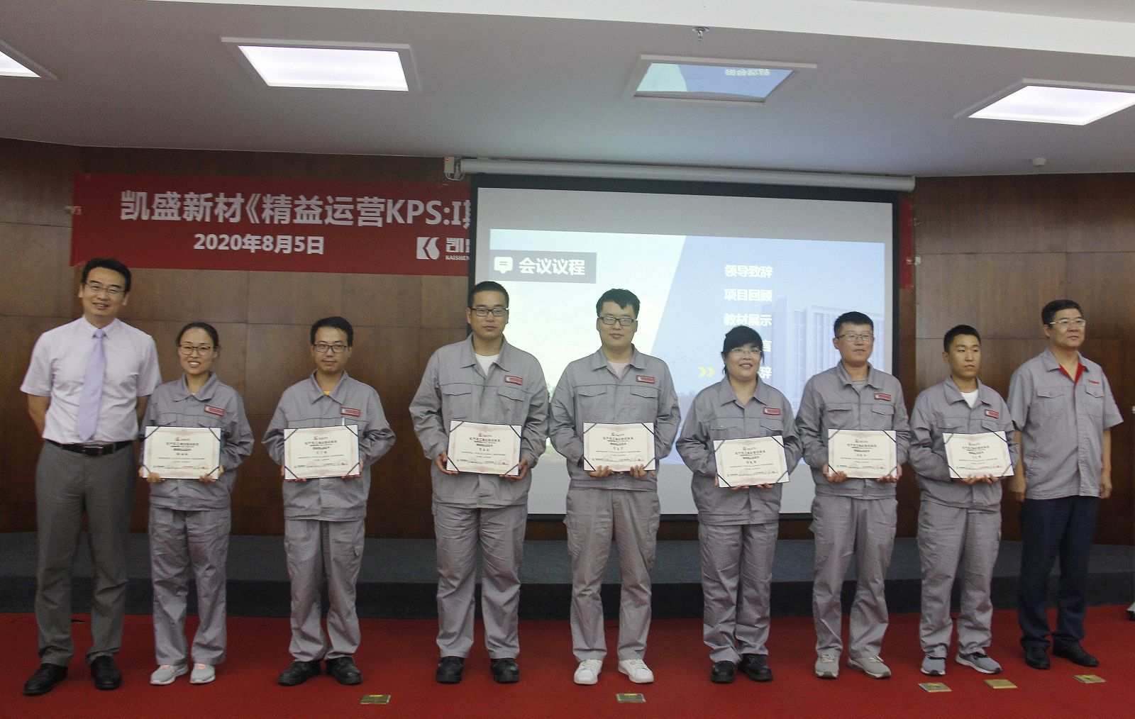 山东凯盛新材料股份有限公举行精益运营管理体系KPS：I期项目结案 暨II期项目启动大会27