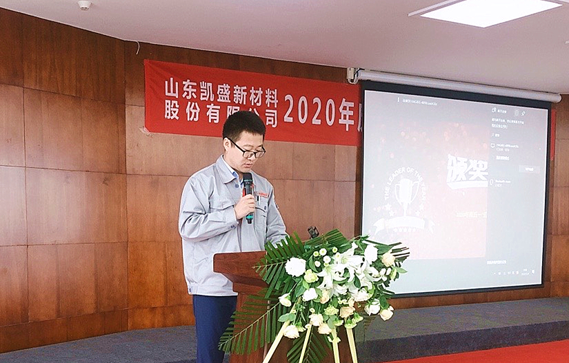 凯盛新材举行2020年庆“五一”国际劳动节表彰大会10