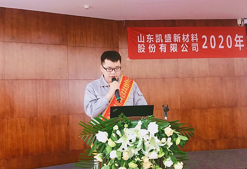 凯盛新材举行2020年庆“五一”国际劳动节表彰大会10