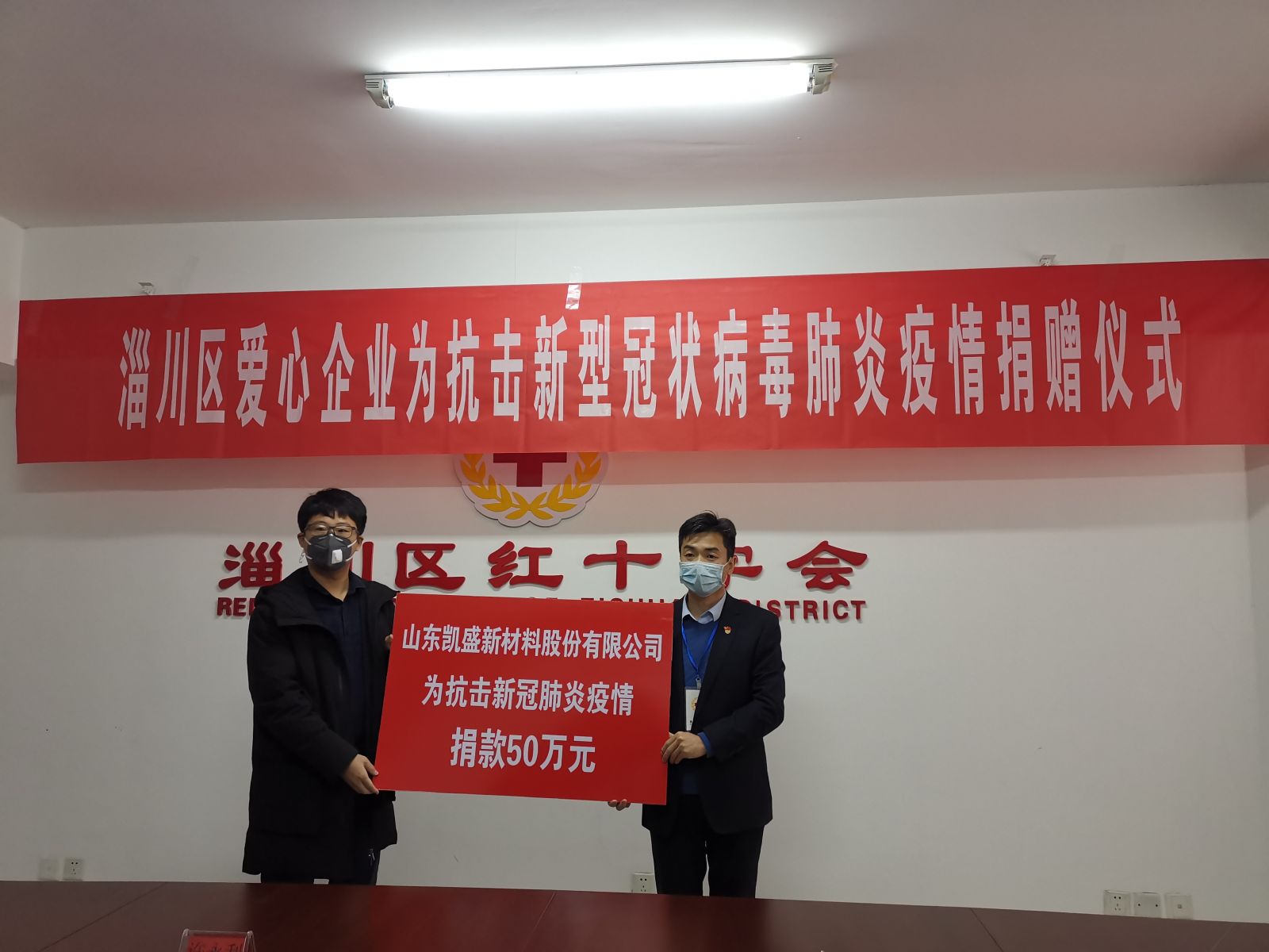 疫情无情,凯盛有爱---50万元助力防控9