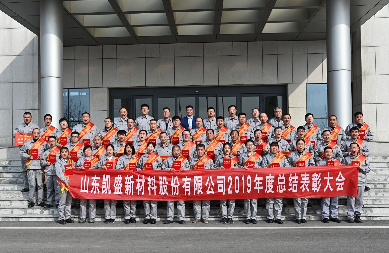 在新征程上阔步前行——凯盛新材2019年度总结表彰大会24