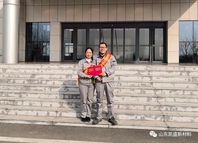 在新征程上阔步前行——凯盛新材2019年度总结表彰大会90