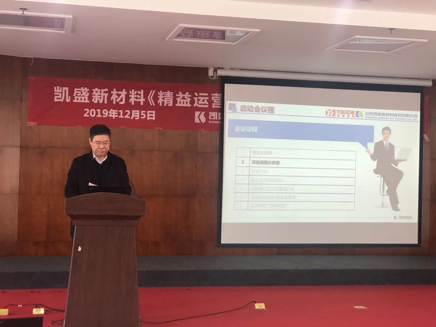 山东凯盛新材料股份有限公司 精益运营管理体系项目正式启动97