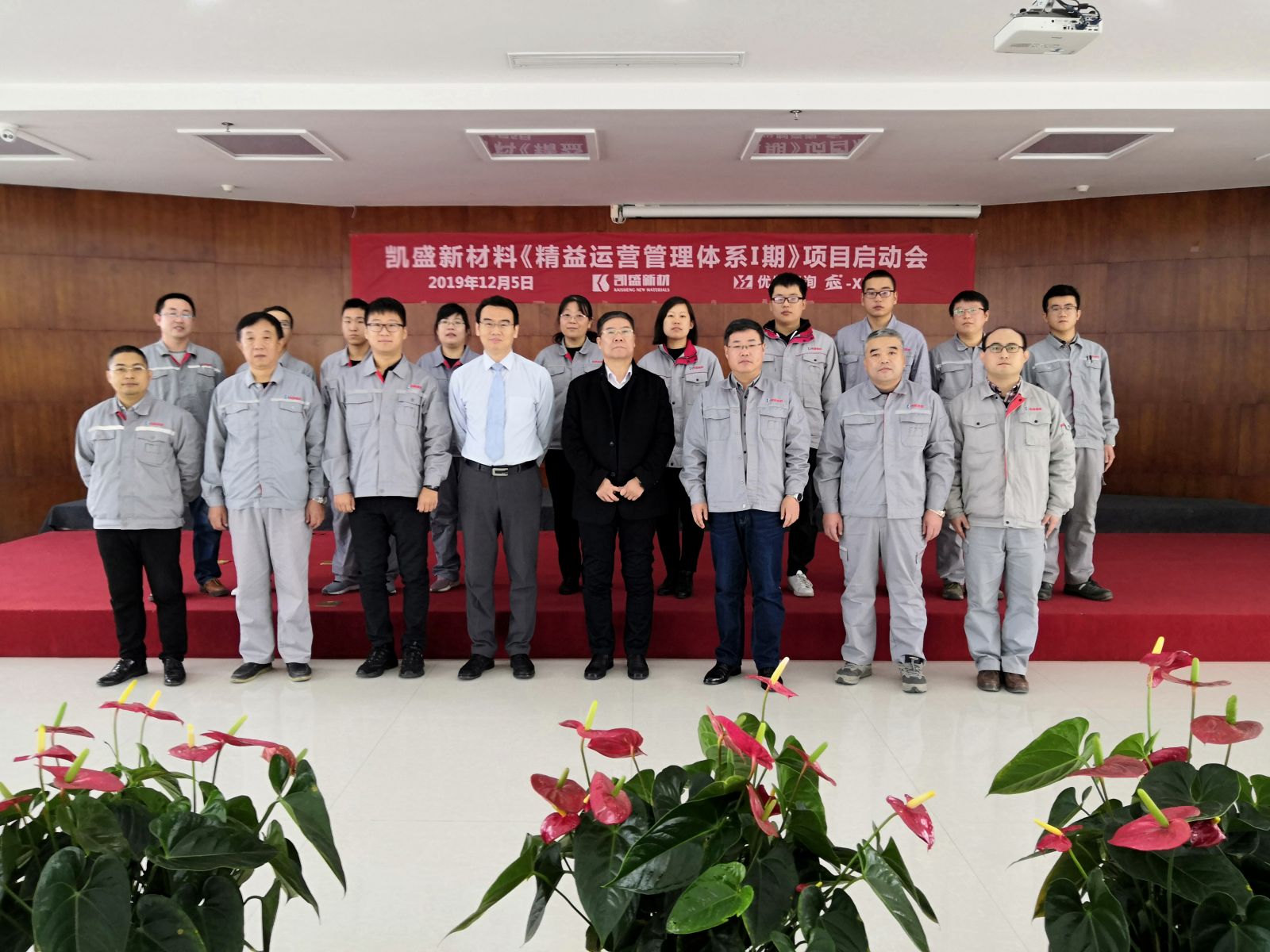 山东凯盛新材料股份有限公司 精益运营管理体系项目正式启动97